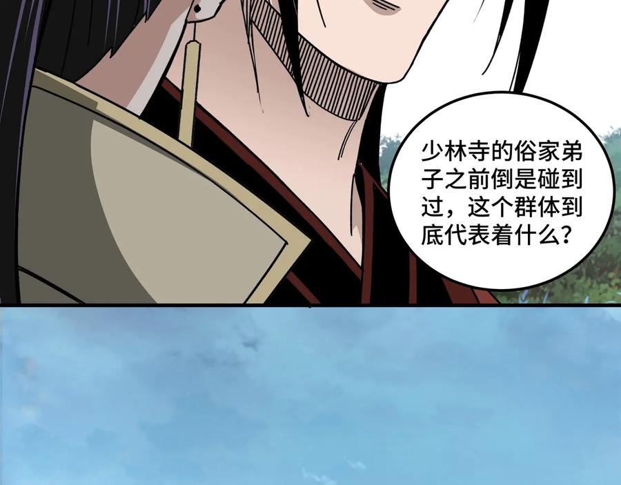 《最强反派系统》第89话 马蜂窝 第98页