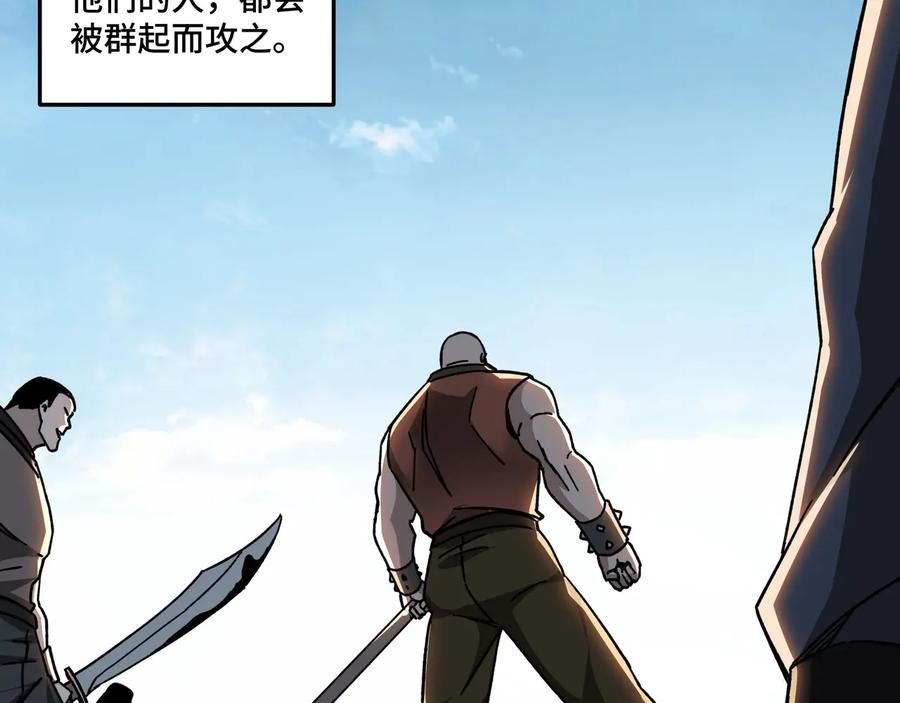 《最强反派系统》第89话 马蜂窝 第106页