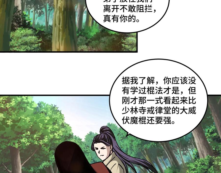 《最强反派系统》第89话 马蜂窝 第79页