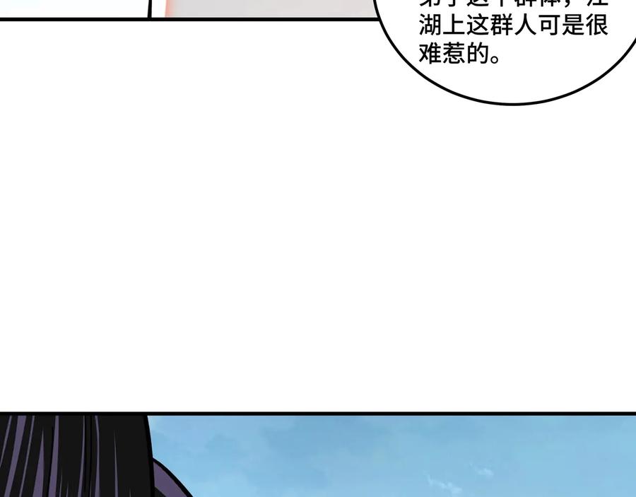 《最强反派系统》第89话 马蜂窝 第96页