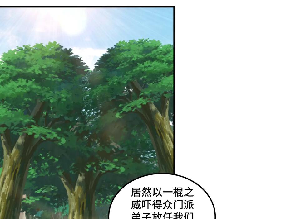 《最强反派系统》第89话 马蜂窝 第78页
