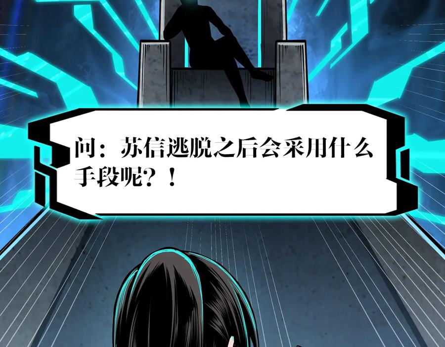 《最强反派系统》第90话 仇家上门 第99页