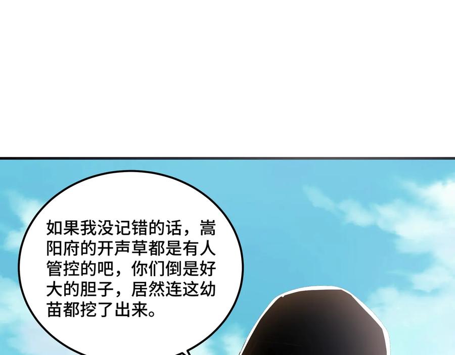《最强反派系统》第90话 仇家上门 第23页