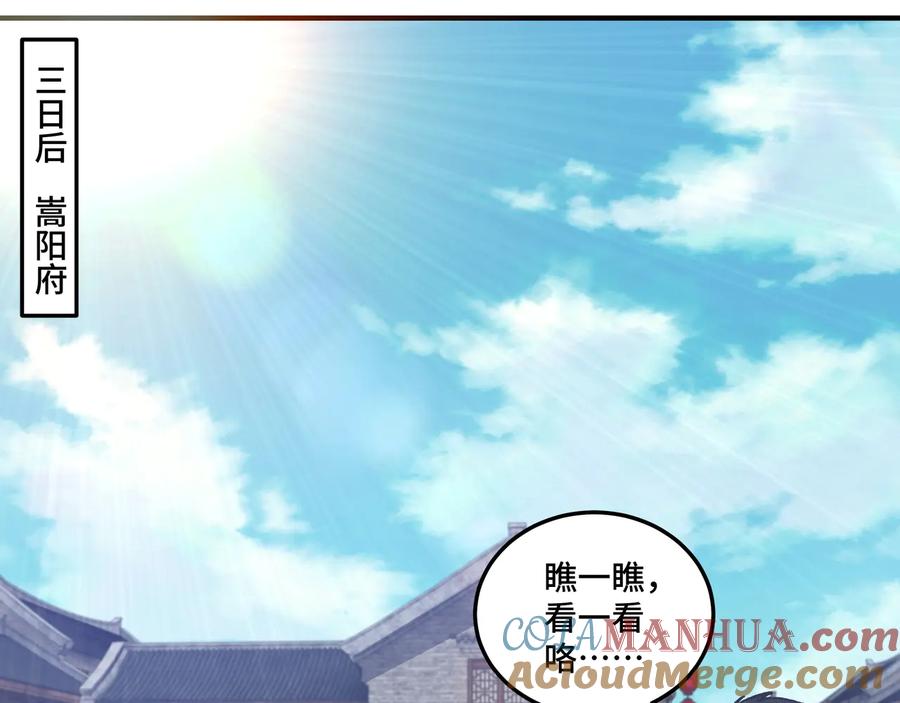 《最强反派系统》第90话 仇家上门 第17页