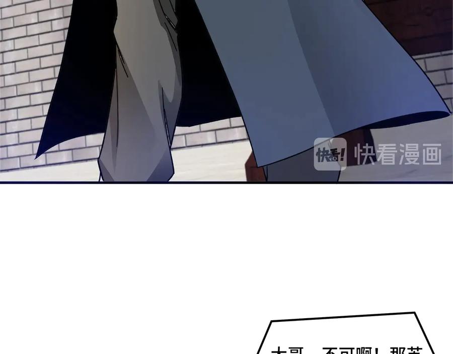 《最强反派系统》第90话 仇家上门 第11页