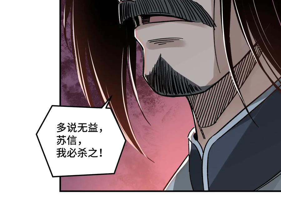 《最强反派系统》第90话 仇家上门 第15页