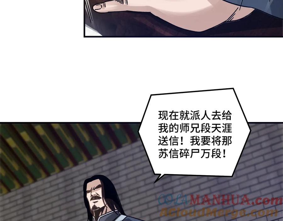 《最强反派系统》第90话 仇家上门 第9页