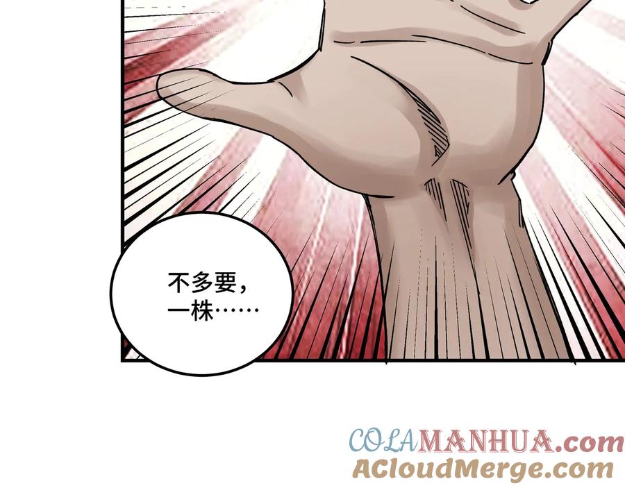 《最强反派系统》第90话 仇家上门 第33页