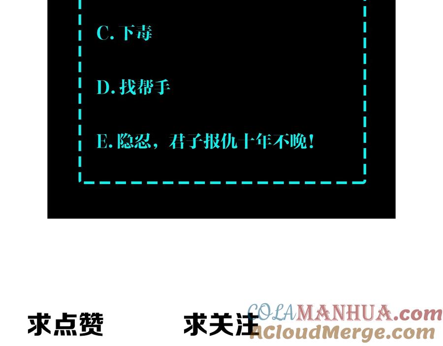 《最强反派系统》第90话 仇家上门 第101页