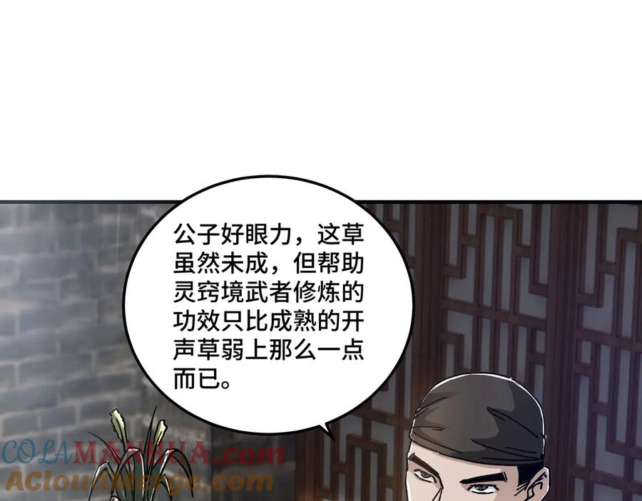 《最强反派系统》第90话 仇家上门 第21页