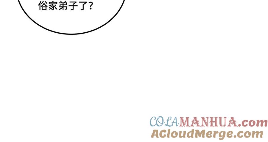 《最强反派系统》第90话 仇家上门 第61页