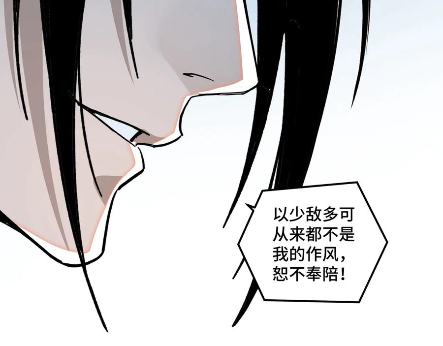 《最强反派系统》第90话 仇家上门 第94页