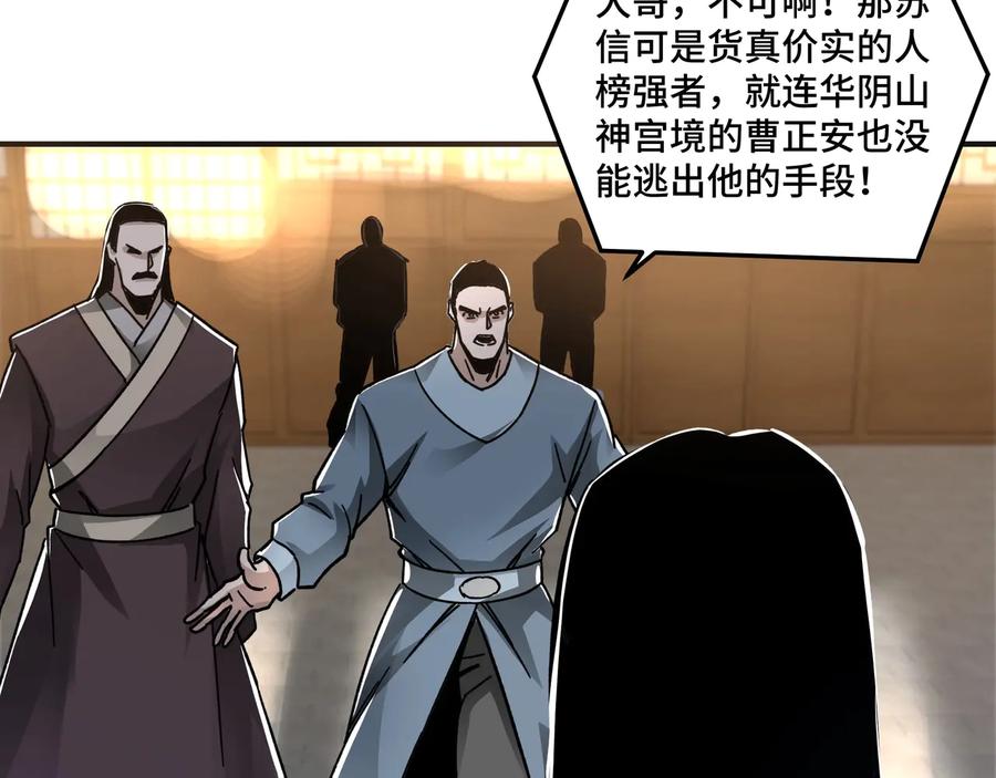 《最强反派系统》第90话 仇家上门 第12页