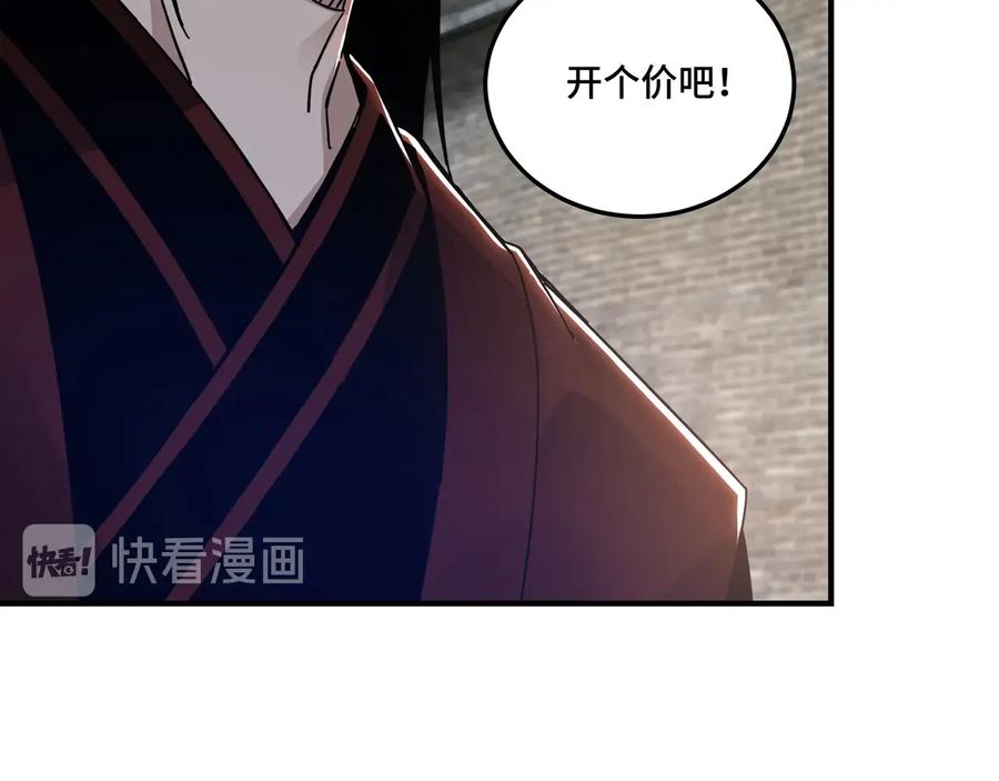 《最强反派系统》第90话 仇家上门 第31页