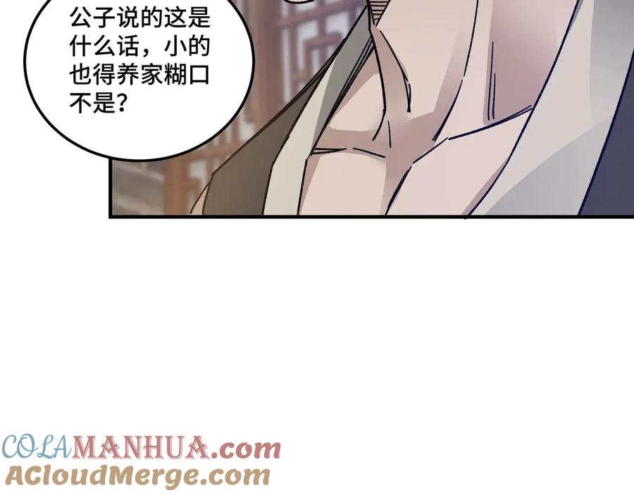 《最强反派系统》第90话 仇家上门 第29页