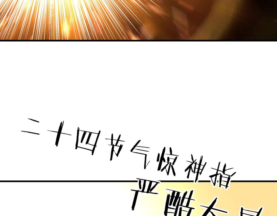 《最强反派系统》第90话 仇家上门 第84页