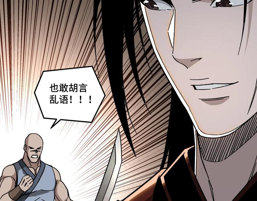 《最强反派系统》第91话 反杀 第55页