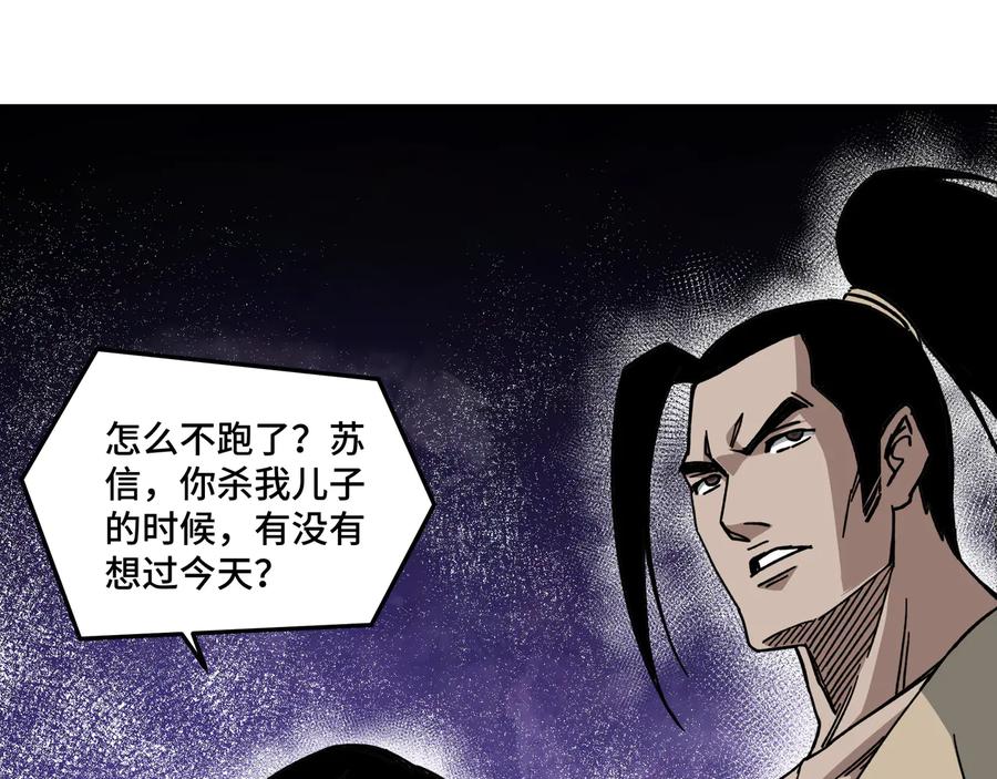《最强反派系统》第91话 反杀 第30页