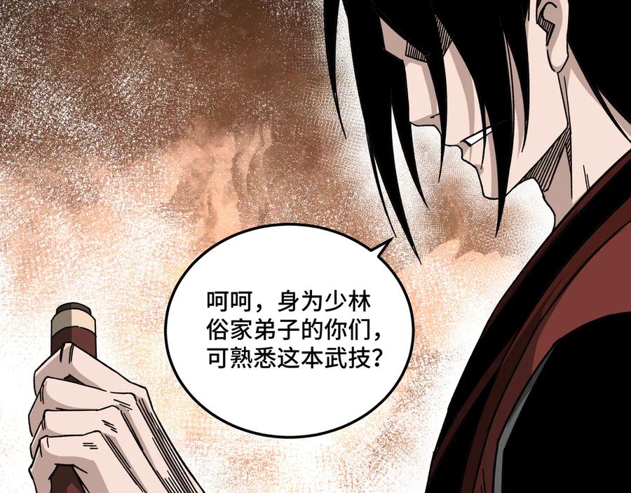 《最强反派系统》第91话 反杀 第40页