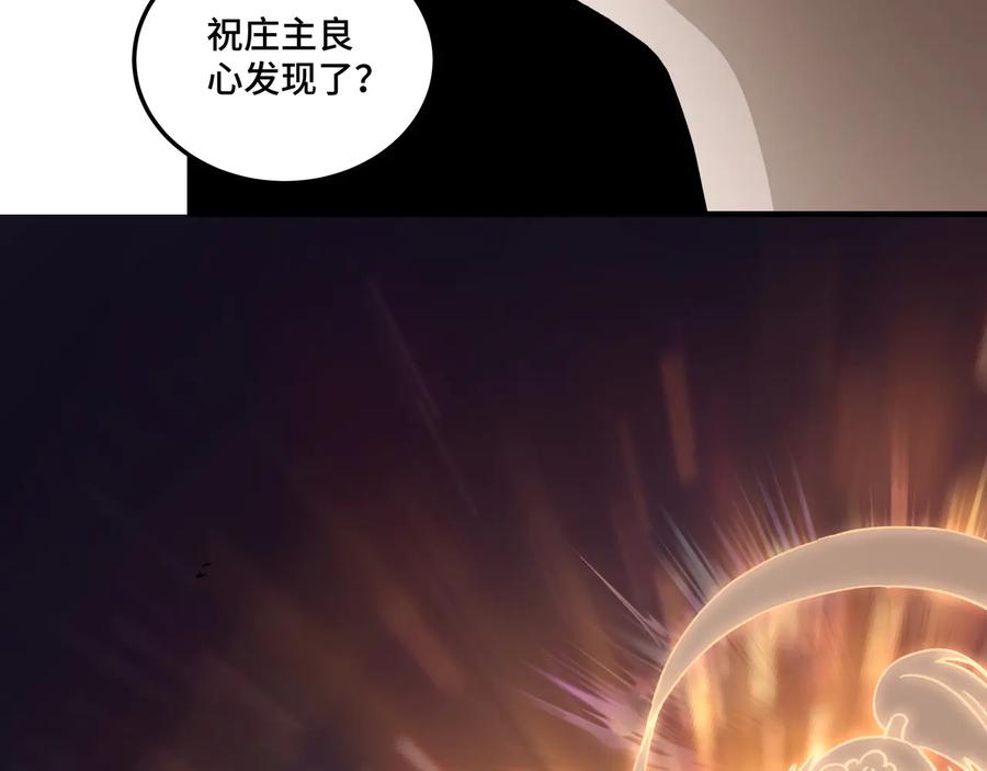《最强反派系统》第91话 反杀 第108页