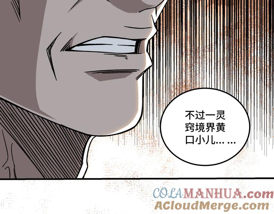 《最强反派系统》第91话 反杀 第53页