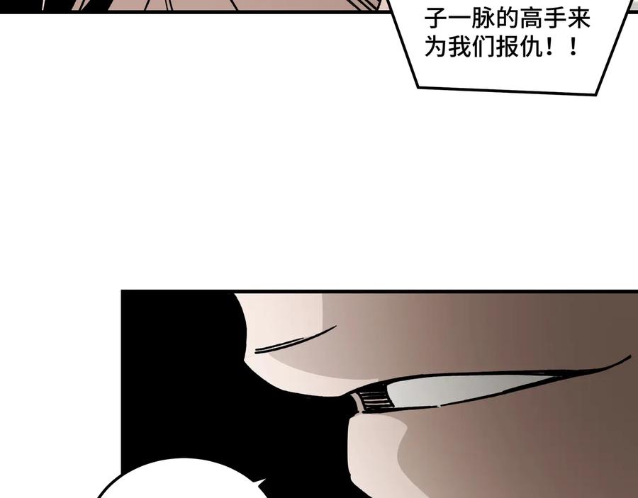 《最强反派系统》第91话 反杀 第107页