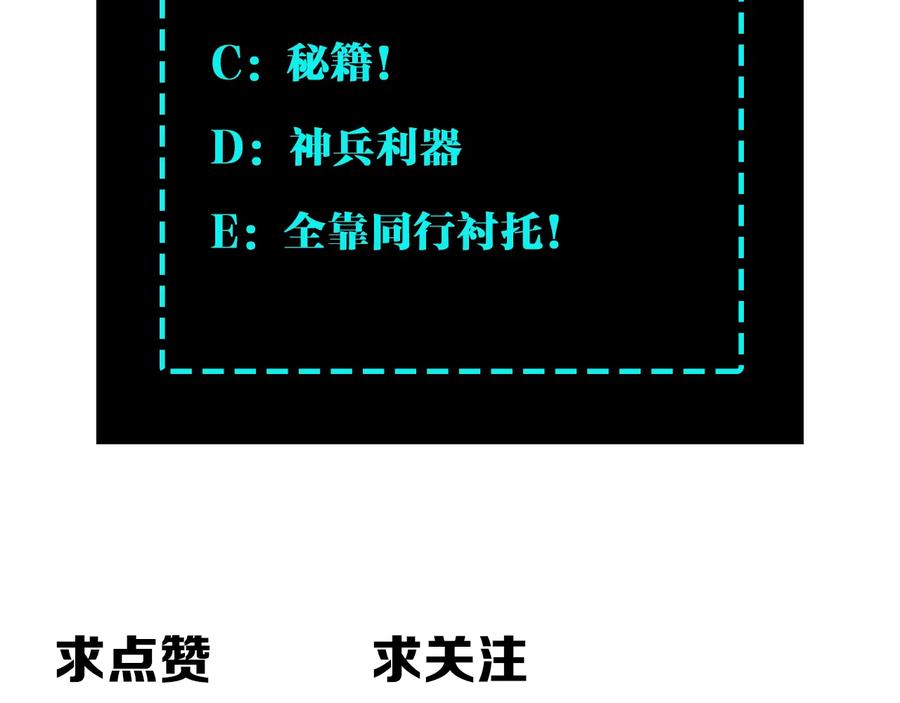 《最强反派系统》第91话 反杀 第115页