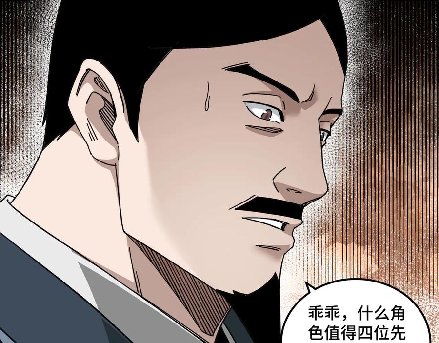 《最强反派系统》第91话 反杀 第23页