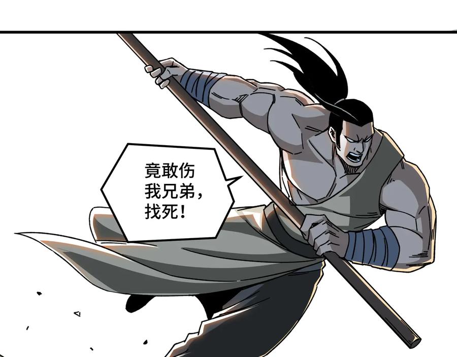 《最强反派系统》第91话 反杀 第80页