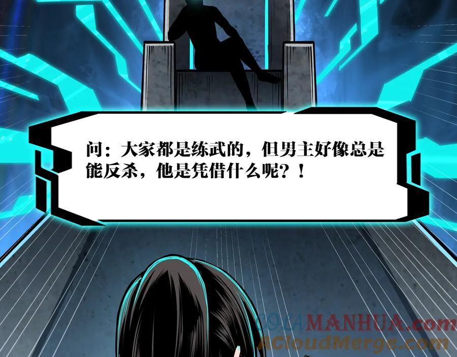 《最强反派系统》第91话 反杀 第113页