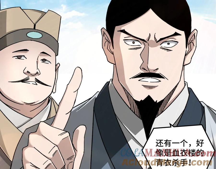 《最强反派系统》第91话 反杀 第21页