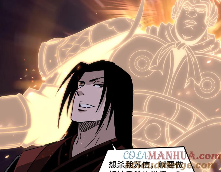 《最强反派系统》第91话 反杀 第109页