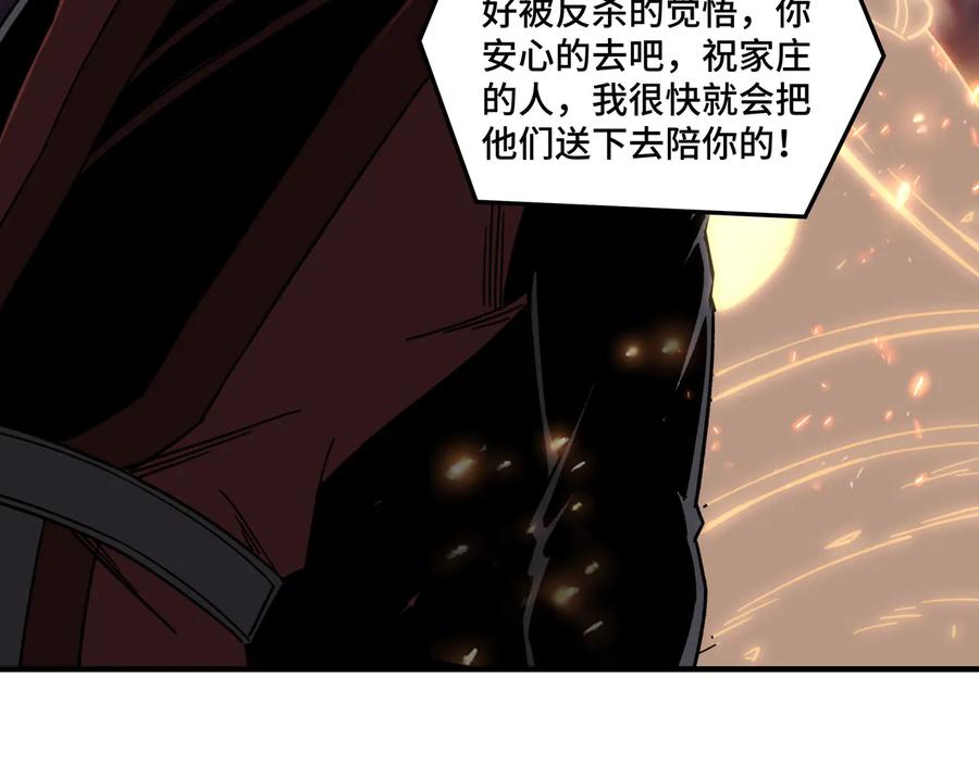 《最强反派系统》第91话 反杀 第110页