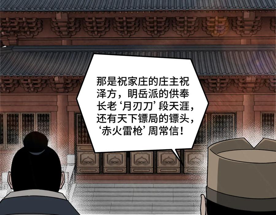 《最强反派系统》第91话 反杀 第18页