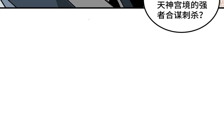 《最强反派系统》第91话 反杀 第24页
