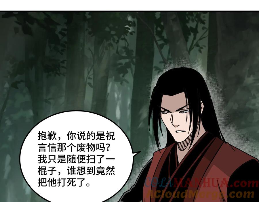 《最强反派系统》第91话 反杀 第33页