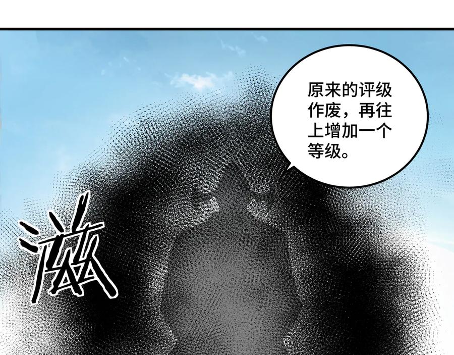 《最强反派系统》第92话 达摩剑，血达摩！ 第80页