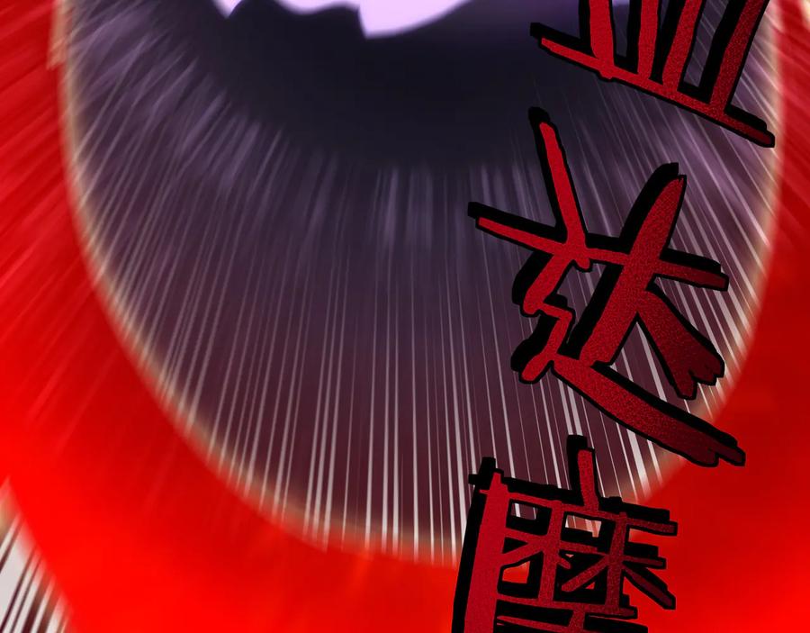 《最强反派系统》第92话 达摩剑，血达摩！ 第43页