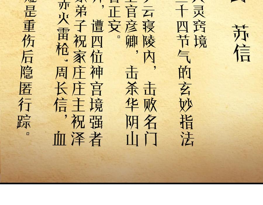 《最强反派系统》第92话 达摩剑，血达摩！ 第91页