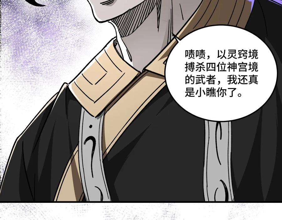 《最强反派系统》第92话 达摩剑，血达摩！ 第78页