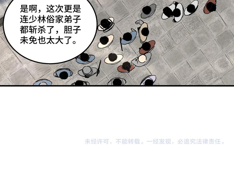 《最强反派系统》第92话 达摩剑，血达摩！ 第98页