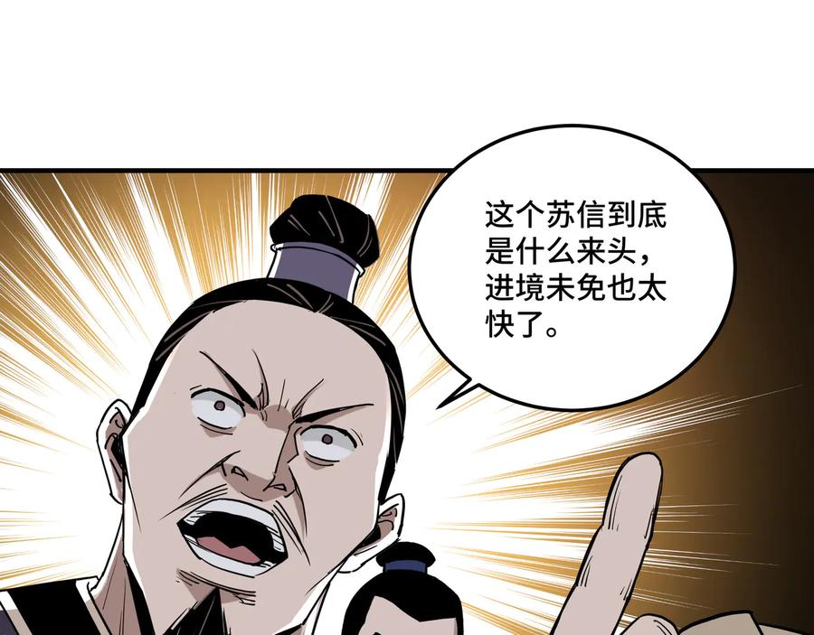 《最强反派系统》第92话 达摩剑，血达摩！ 第92页