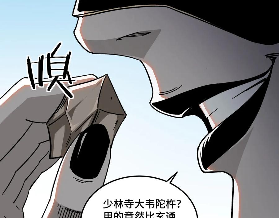 《最强反派系统》第92话 达摩剑，血达摩！ 第75页