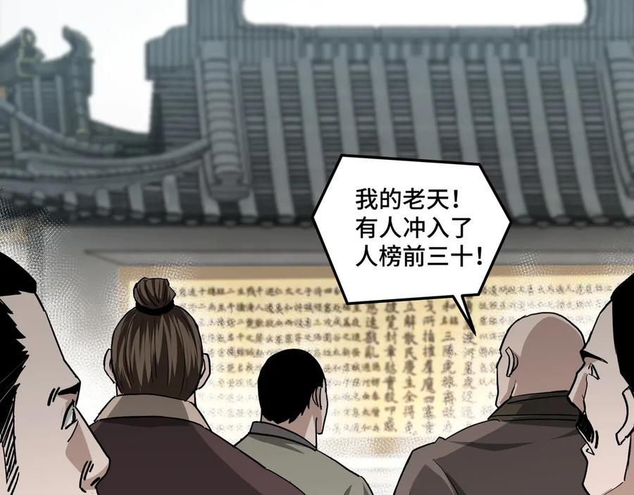 《最强反派系统》第92话 达摩剑，血达摩！ 第87页