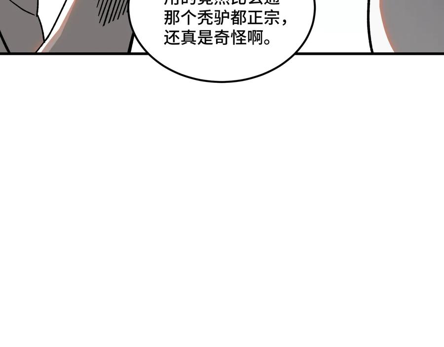 《最强反派系统》第92话 达摩剑，血达摩！ 第76页
