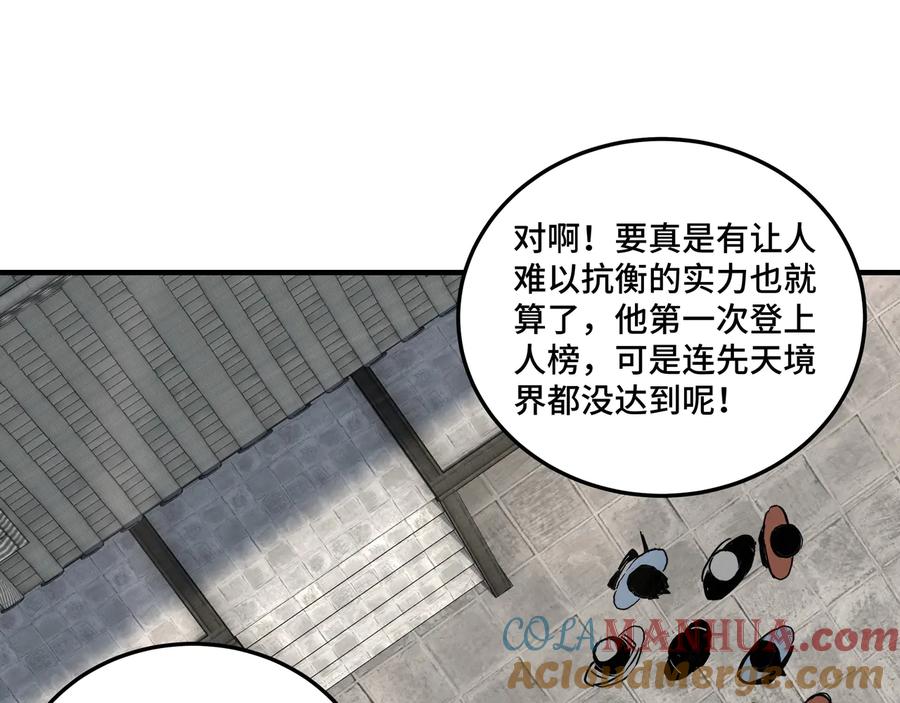 《最强反派系统》第92话 达摩剑，血达摩！ 第97页