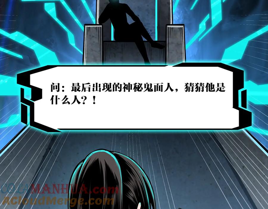 《最强反派系统》第92话 达摩剑，血达摩！ 第101页