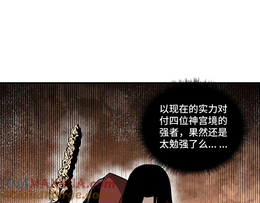 《最强反派系统》第92话 达摩剑，血达摩！ 第57页