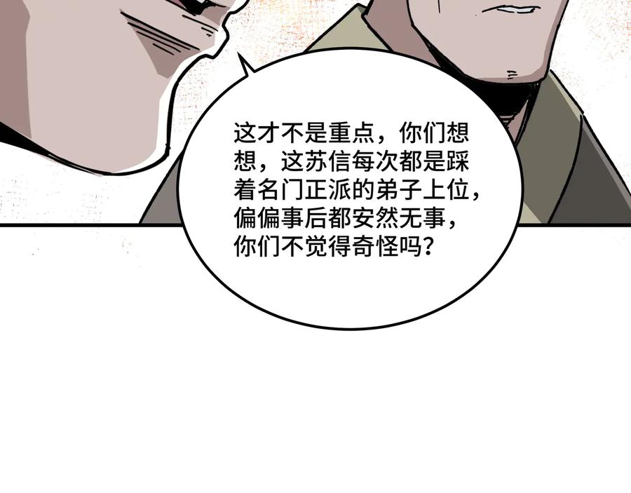 《最强反派系统》第92话 达摩剑，血达摩！ 第96页