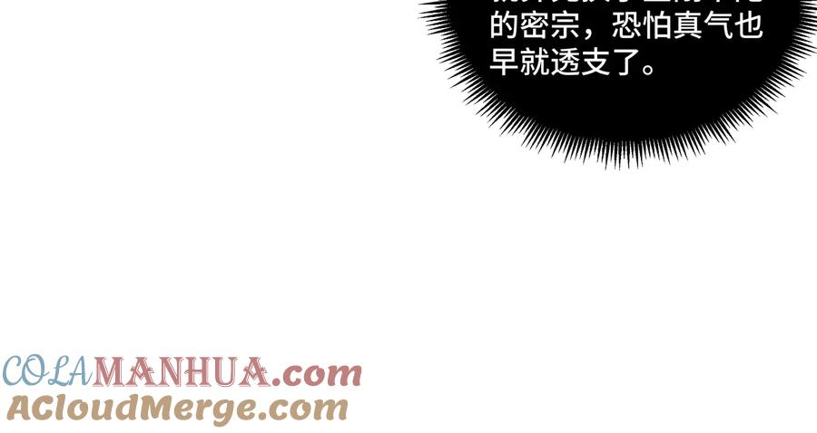 《最强反派系统》第92话 达摩剑，血达摩！ 第61页